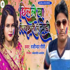 Chhilale Ba Pichkari Se Dhodi (Holi Song)