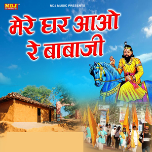 Mere Ghar Aao Re Babaji