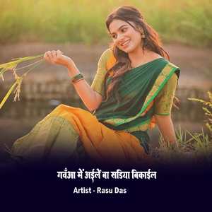 Gauwa Me Ayle Ba Sariya Bikayel
