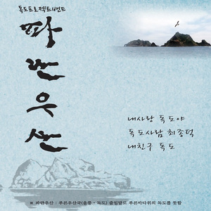 내사랑독도야