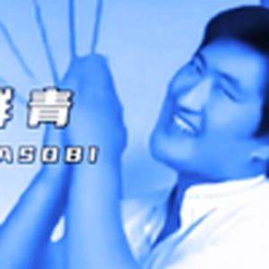 群青但是捏一把