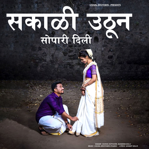 Sakalu uthun sopari dili