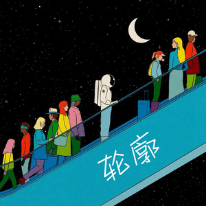轮廓