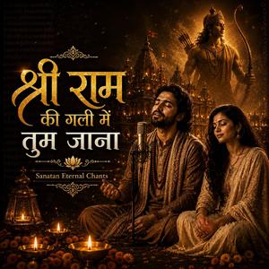 श्री राम की गली में तुम जाना | Wahan Nachte Milenge Hanumana