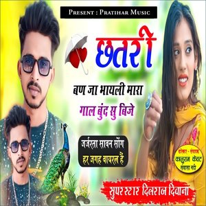 Chatari Ban Ja Bhayeli