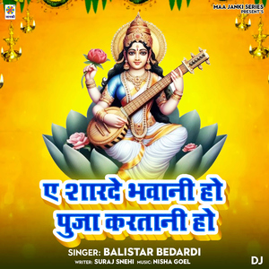 Ae Sharde Bhawani Ho Puja Karatani Ho DJ