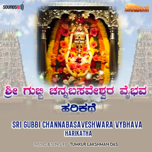 Sri Gubbi Channabasaveshwara Vybhava Harikatha
