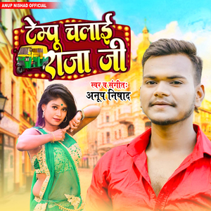 Tempu Chalai Raja Ji ( Bhojpuri Dj Song )