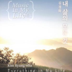 내 삶의 모든 것