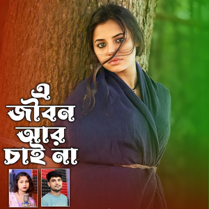 E Jibon Ar Chai na