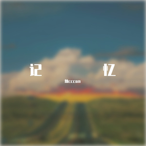 若非（Prod by Siren）