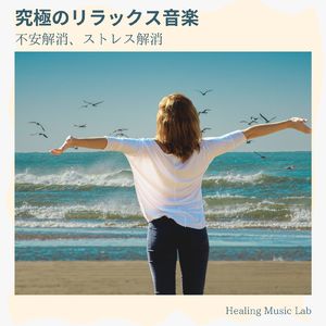 安らかな睡眠～安らぐ焚き火～