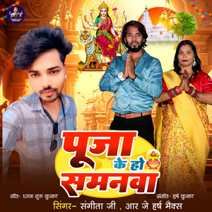 Pooja Ke Ho Samanawa