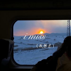 i miss (我想念)
