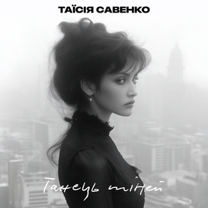 Танець тіней