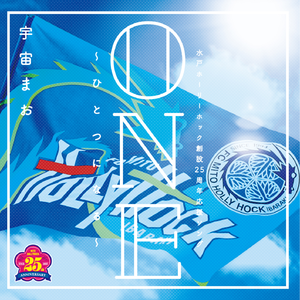 ONE～ひとつになる～