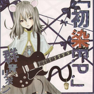 サヨナラフルムーン