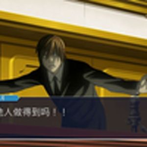 逆转裁判（夜神月）