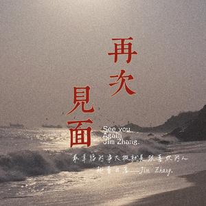 再次见面