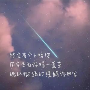 披星戴月的想你 、