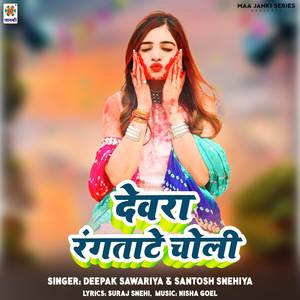 Devra Rangtate Choli