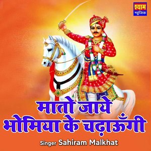 Mato Jaay Bhomiya K Chadhaungi