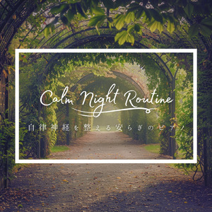 眠れない夜に聴く1分で眠れる癒しのギターBGM 不安改善 自律神経 瞑想音楽 (3分で眠れる森)