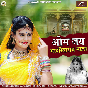 Om Jay Bhadariya Rai Mata - AARTI (Rajasthani)