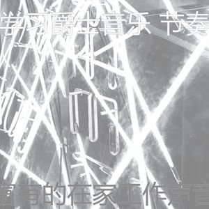 微妙的考试心情