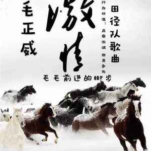 激情
