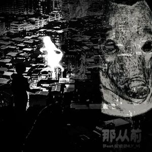 那从前-Cr1msonVct TEAROUT Remix