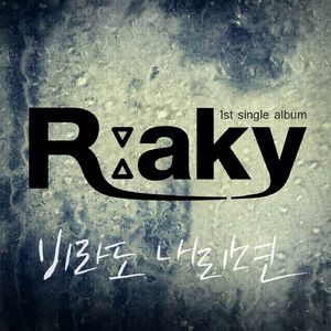 비라도 내리면 (Inst.)