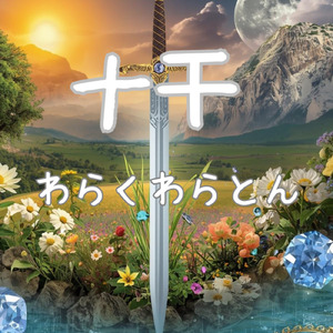 まっすぐな きのえ