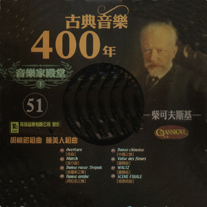 The Nutcracker (ballet), Op.71 -Danse arabe阿拉伯之舞