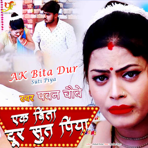 Ak Bita Dur Suti Piya