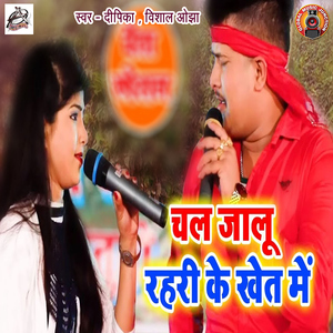 Chal Jalu Rahari Ke Khet Me