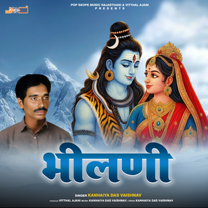 Bhilani (Shiv Parvati Ka Kissa)