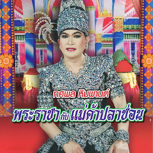 ดาวจระเข้ ตอน 1