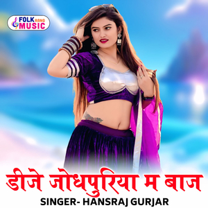 DJ Jodhpuriya M Baaj