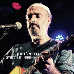 השמיים מספרים