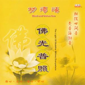 阿弥陀佛圣号 (净土现场版)