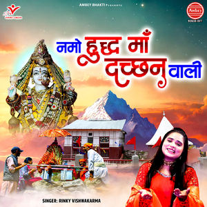 Namo Hudh Maa Dachhan Wali