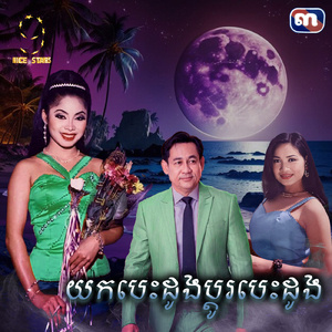 យកបេះដូងប្តូរបេះដូង