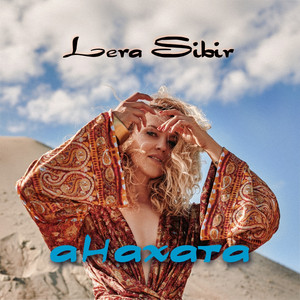 Анахата (Original Mix)