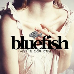 사랑이 한 순간에 변하니 (Inst.)