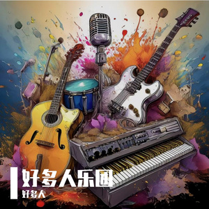 好多人恭喜发财拜年版