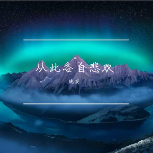 志有山海