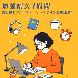 モーニングボサノバ クリエイティブ作業用BGM