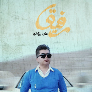 Rafigh