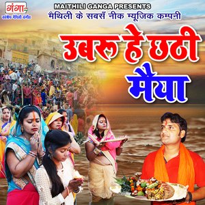 Uabaru Hey Chhathi Maiya